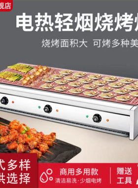 多功能电烧烤炉商用烧烤架猪蹄烤羊肉串烤生蚝面筋夜市大型烤串机