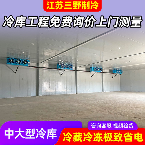 三野冷库保鲜冷冻全套设备定制