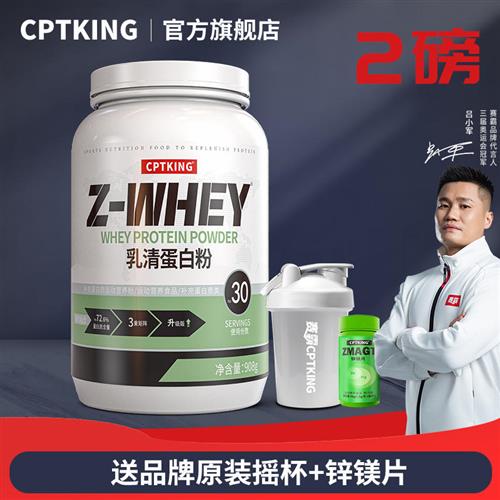 赛霸乳清蛋白粉2磅三重乳清健身增健肌蛋白质粉whey官方旗舰店