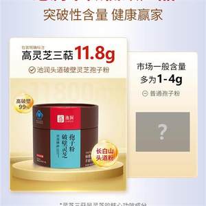 高三萜】池润长白山头道破壁灵芝孢子粉30袋正品增强免疫力送父母