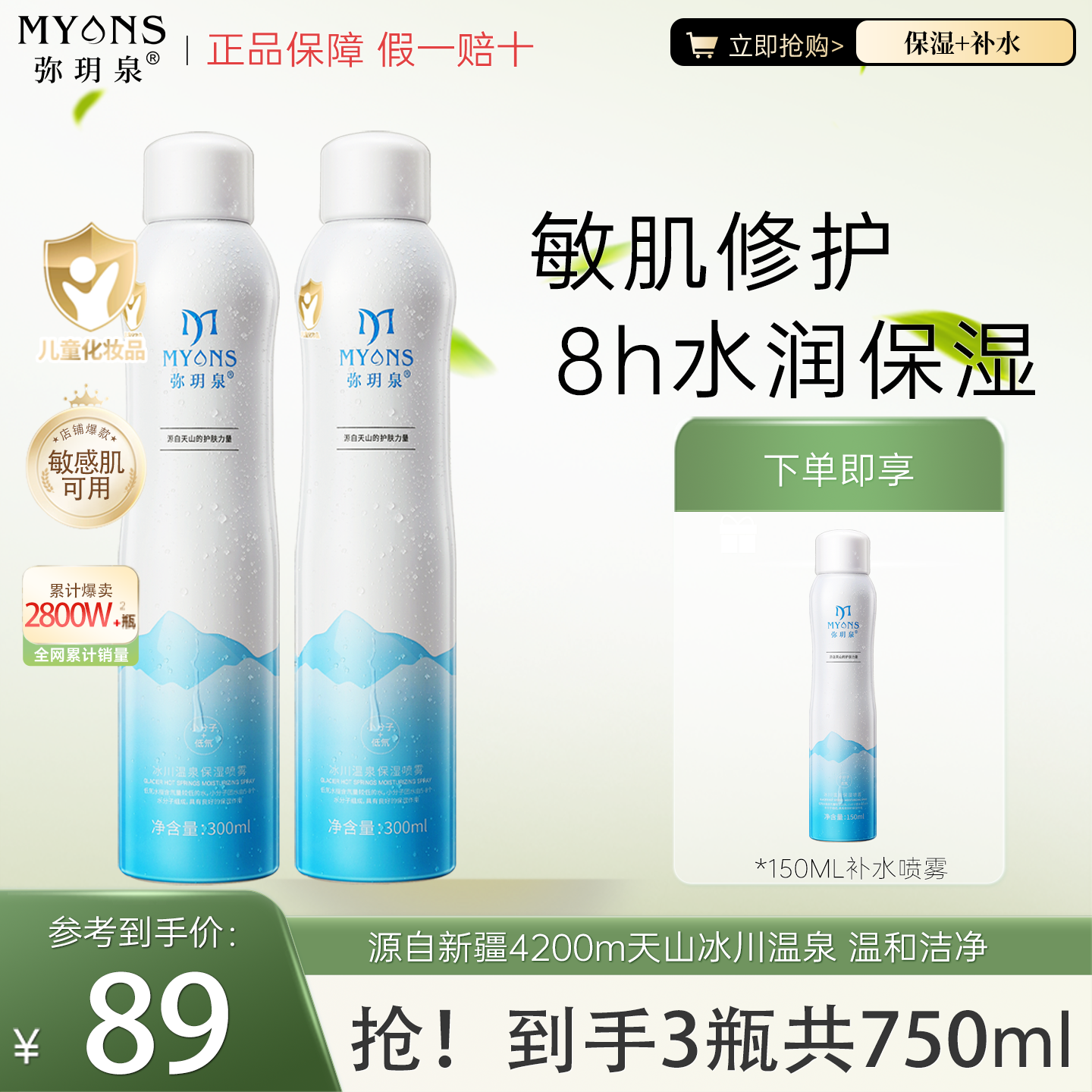 弥玥泉补水喷雾保湿舒缓妆前使用不卡粉护肤化妆水官方正品修复