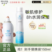 弥玥泉新疆温泉水补水保湿 喷雾女妆前湿敷舒缓小分子爽肤水1050ml