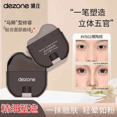 黛庄修容双鼻立体防水易推