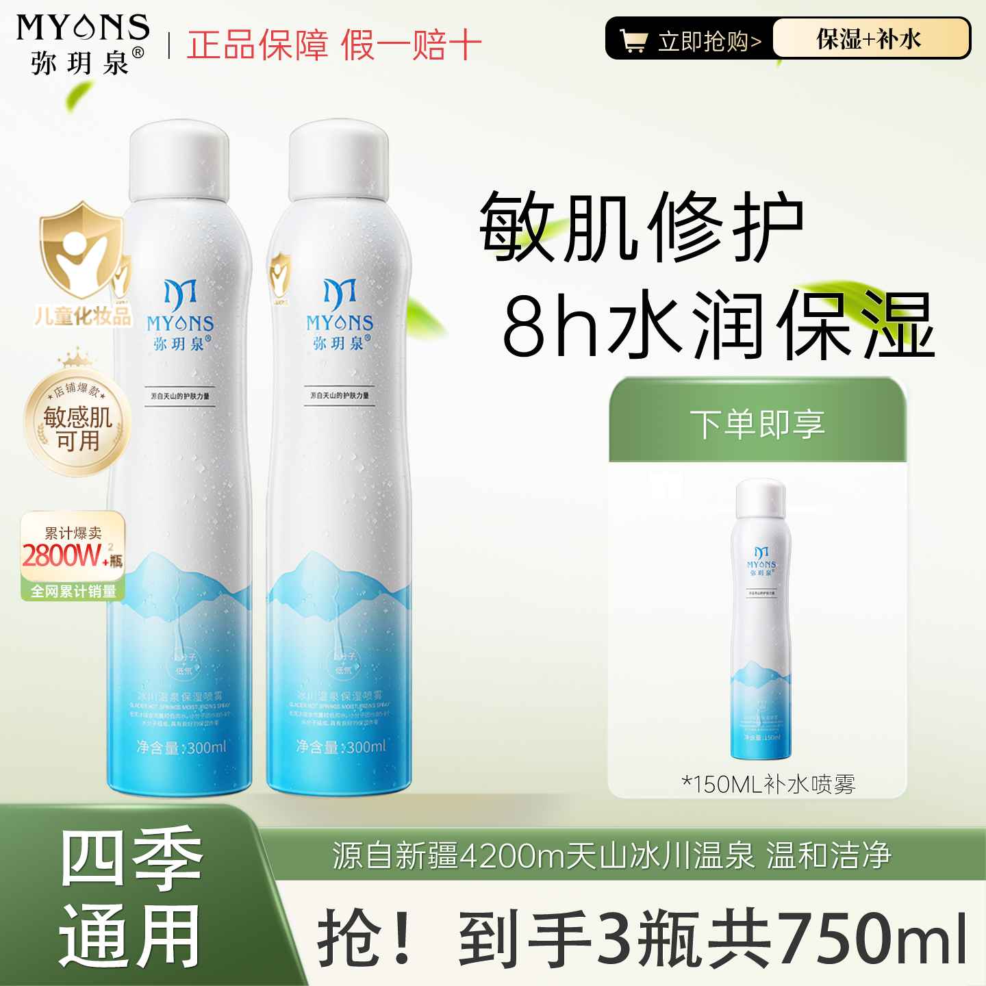 弥玥泉小分子补水喷雾图片