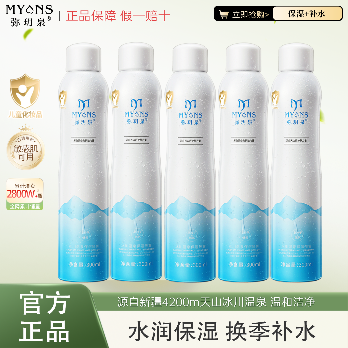 弥玥泉冰川温泉保湿喷雾小分子天然无刺激舒缓肌肤爽肤水妆前喷雾,美容护肤/美体/精油,化妆水/爽肤水,淘宝优惠券,粉丝福利购,淘宝优惠卷