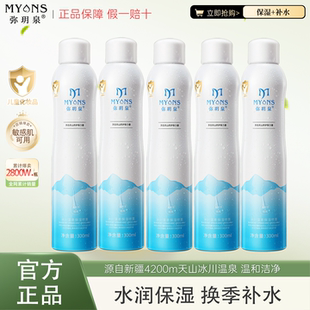 弥玥泉冰川温泉保湿喷雾小分子天然无刺激舒缓肌肤爽肤水妆前喷雾