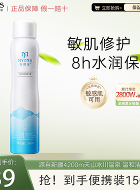 弥玥泉新疆温泉水补水保湿喷雾女妆前湿敷舒缓小分子爽肤水1050ml