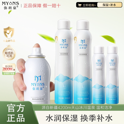 弥玥泉喷雾补水保湿爽肤水