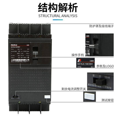 人民电器漏电保护器DZ15LE-100/4901三相四线断路器空开100A开关