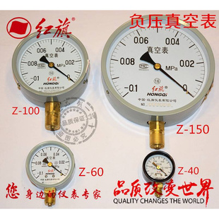 厂家直销Y 100Z 0MPA压力表负压 100红旗仪表压力真空表Z 0.1