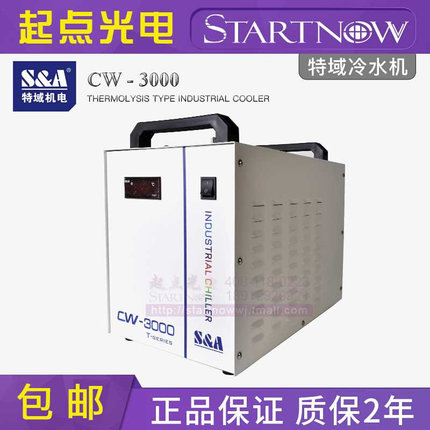 特域冷水机CW3000工业制冷机5000激光切割5200雕刻水箱主轴水冷机