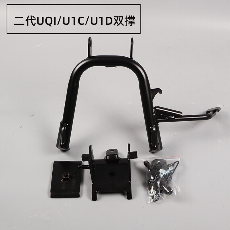 小牛电动车U1 UQI U1C U1D新国标双撑改装配件大撑脚撑中撑P大支