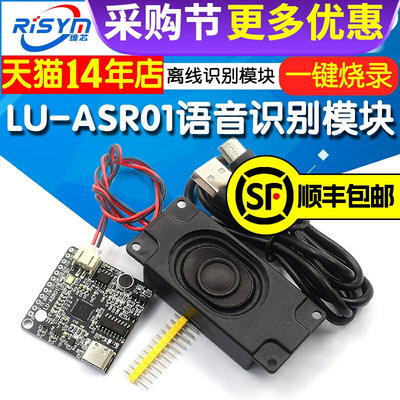 LU-ASR01智能语音识别模块离线识别自定义词条远超LD3320一键烧录