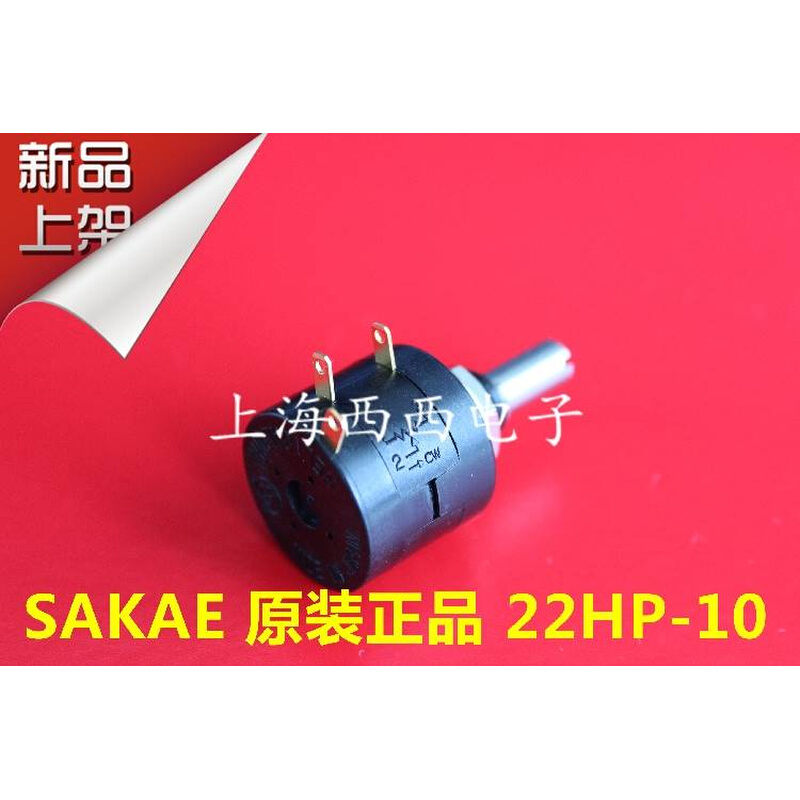22HP-10 1K 2K 5K 10K sakae原装日本进口精密多圈电位器思博现