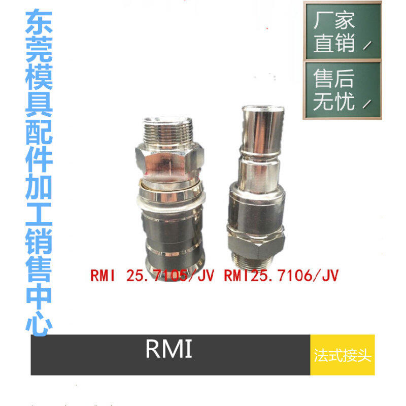 法式接头 RMI25.1106/JV RMI25.7106/JV RMI25.1105/JV 7105/JV 金属材料及制品 金属加工件/五金加工件 原图主图