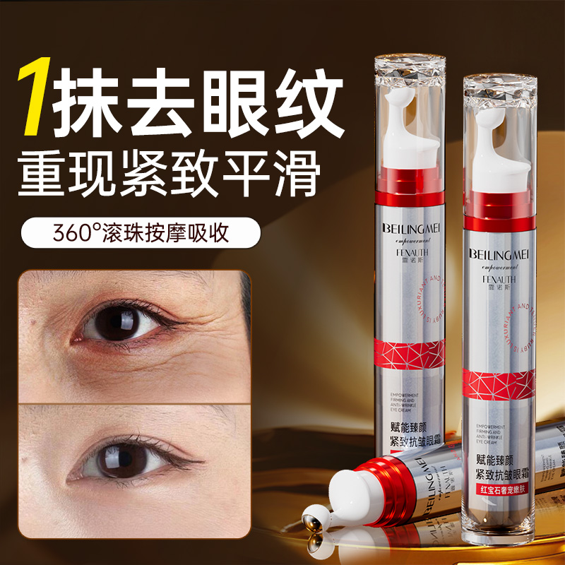 &眼霜抗皱紧致抗衰老去细纹提拉淡化黑眼圈女正品官方旗舰店第一