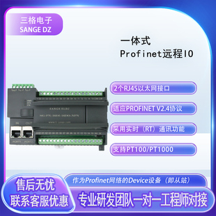 远程IO模组总线模拟量数字量输入输出模块 三格电子ProfiNET一体式