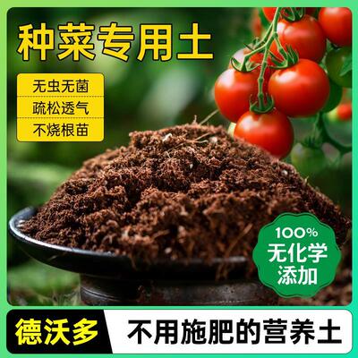 种菜专用土营养土阳台蔬菜有机肥料室内果蔬育苗种植泥炭土壤泥新