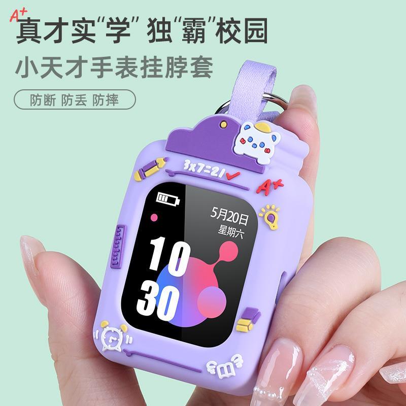 适用小天才儿童电话手表2/1新款卡通印花挂脖表套8/8少年版