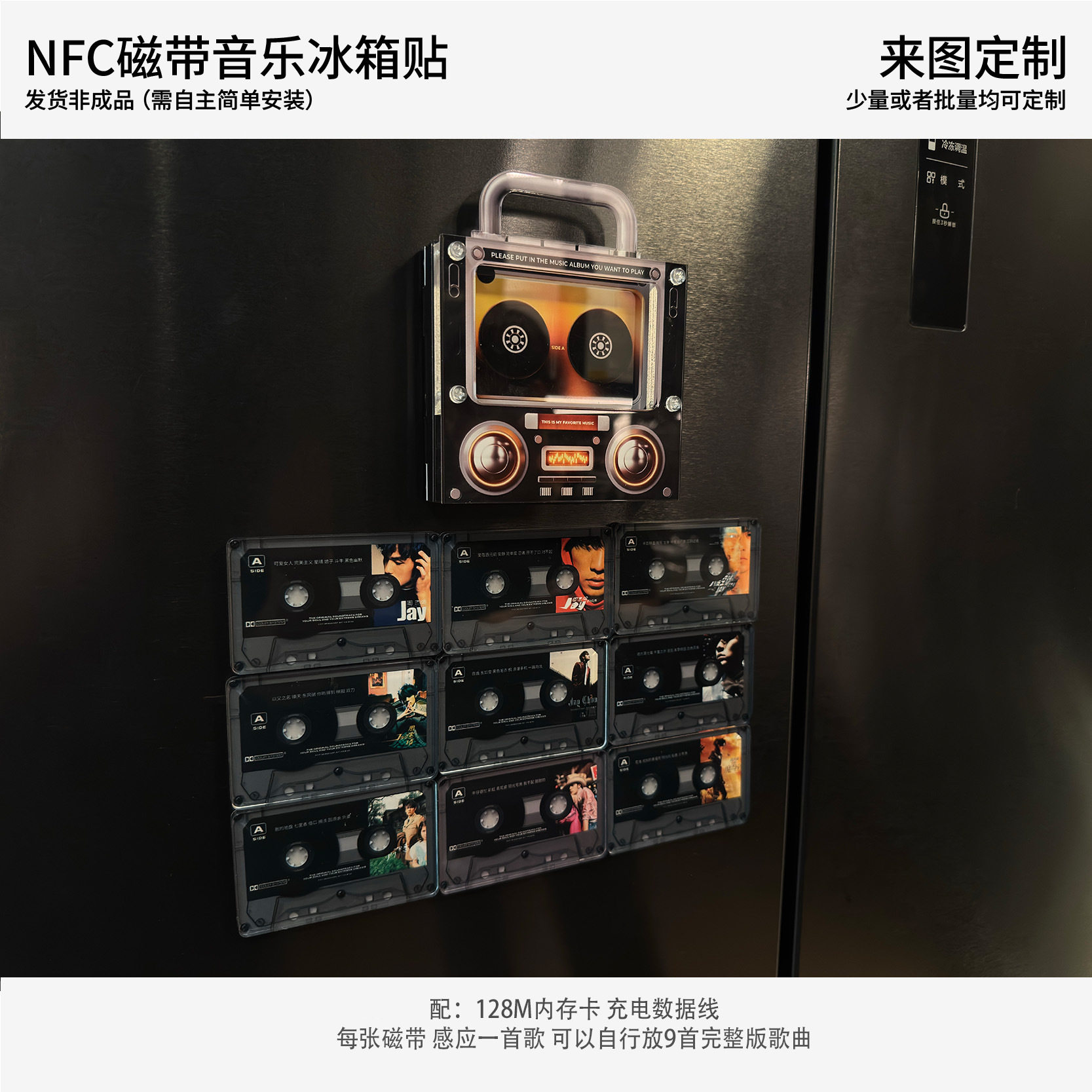 NFC磁带造型音乐磁吸冰箱贴NFC感