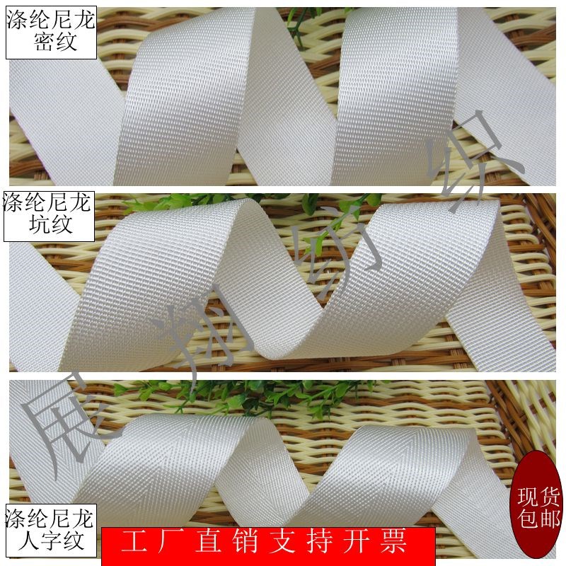 白色涤纶宽带背包带装饰编织尼龙带子织带加厚扁带手工包装带捆绑