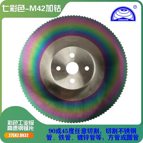 高速钢圆锯片水切管机M42加钴切不锈钢铁管无毛刺275/300/315/325