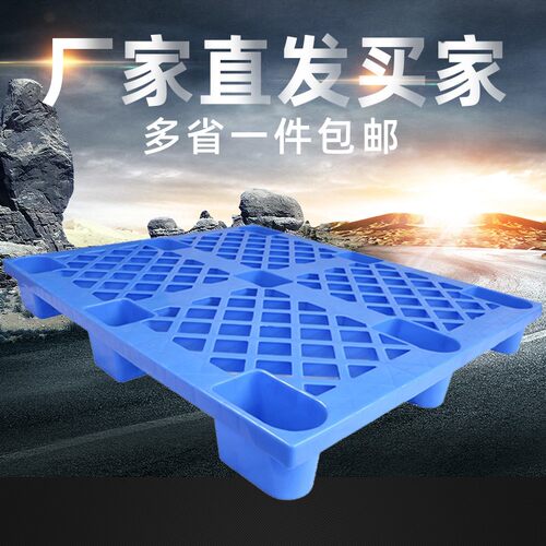 网格塑料托盘叉车拖板加厚栈板九脚卡板超市地堆隔板塑胶防潮垫板