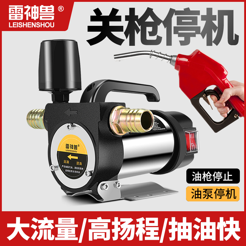 加满自动啓停泵电动抽油泵柴油12V伏24V220V计量自封加油枪加油机