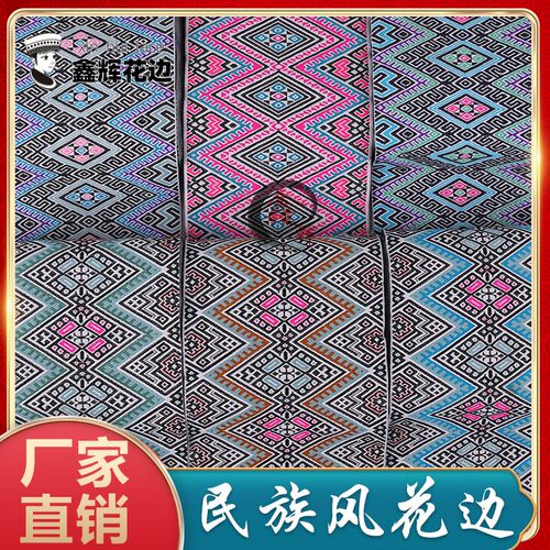 广西壮锦传统万寿花少数民族风特色苗族15公分壮族花边织带服装辅