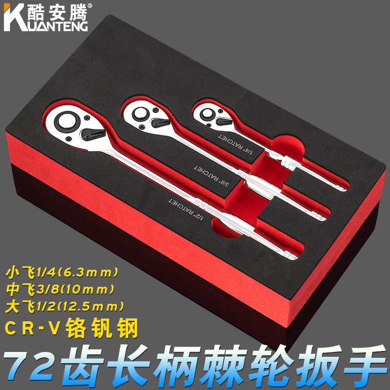 酷安腾72齿快速套筒棘轮扳手大中小飞双向牛角长柄工业级汽修扳手