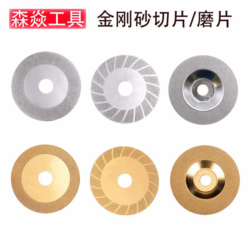 金刚石切片 磨片金刚砂玻璃切割片4寸100mm圆锯片角磨机抛光打磨