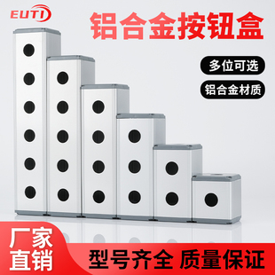 22mm金属防水控制急停开关盒123456孔 EUTI铝合金按钮盒12