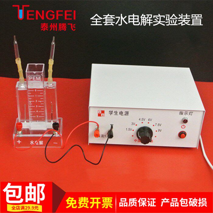 水电解实验装置 初中学生电源9V 全套设备 教学仪器 器材 教具