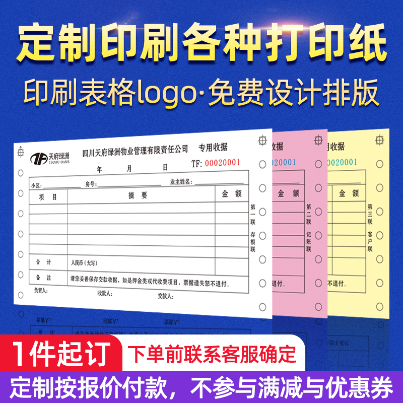 定制订做二三联四五六联收据票据发货单混凝土送货单地磅单打印纸