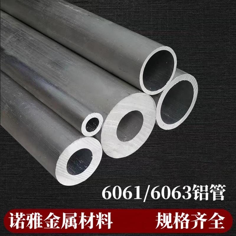 6061铝管空心铝合金圆管大小口径工业铝管子铝挤型材料外径9 10 1