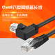 CAT六类千兆网线90弯头公对公路由器电视家用L型直角网络延长线