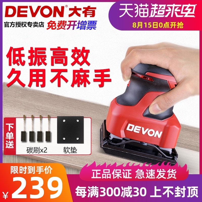 大有电动平板砂光机砂纸机小型腻子打磨抛光沙纸木工专用工具2213图片
