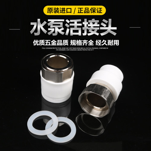 PPR水表活接 水泵内丝活接1.2寸变1寸50活动接头1.5寸变1.2寸活接