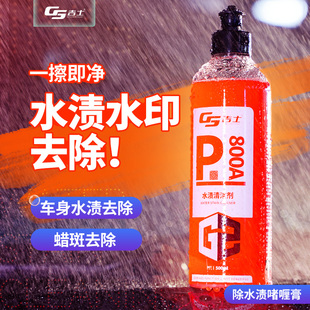 汽车去水渍清洁剂啫喱玻璃雨渍漆面去除空调水印水垢水痕清洗神器