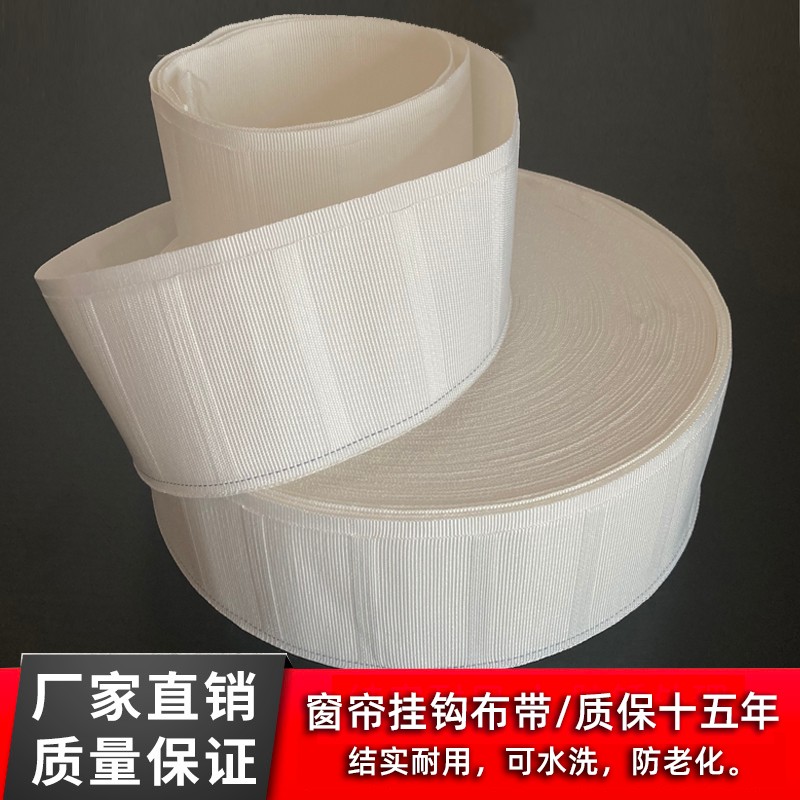 窗帘头布带挂钩辅料布带条窗帘绑带纯窗帘头布袋棉带窗帘配件布带