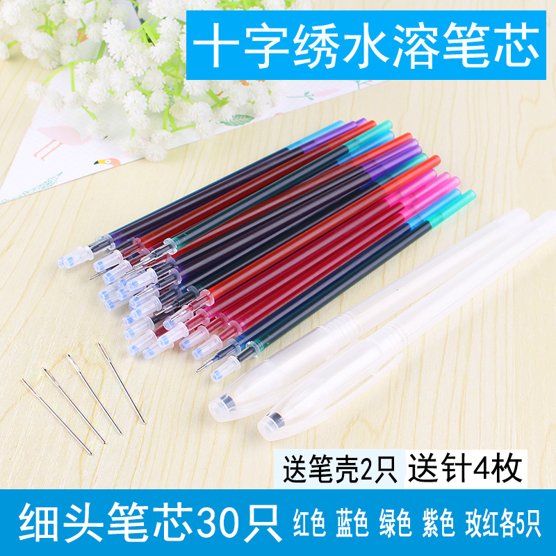 十字绣水溶笔芯专用工具点芯打点描点30支水洗笔心送礼品