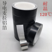 黑色锡箔纸麦拉铝箔胶带0.08遮光铝箔内导电铝箔单面导电手撕不断