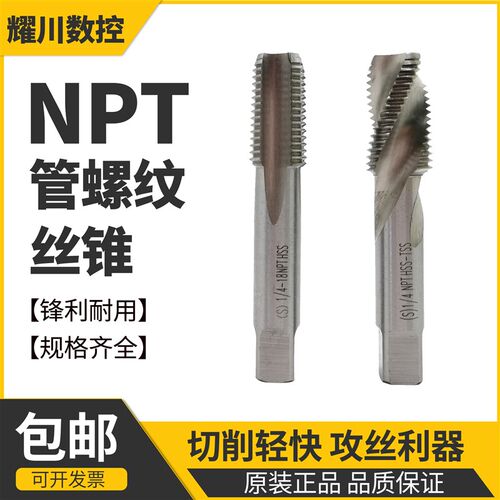 NPT机用管螺纹丝锥Z美制含钴不锈钢专用螺旋直槽丝攻1/2 1/4 1/8