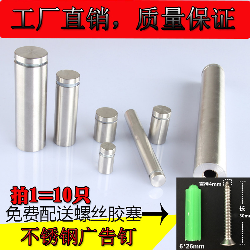 不锈钢广告钉压克力装饰钉固定玻璃钉装饰镜钉支撑广告螺丝19*30