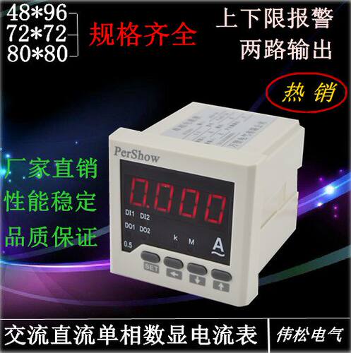 数显单相电流表可编程多功能电流表外观72X72带上下限输出 可定制