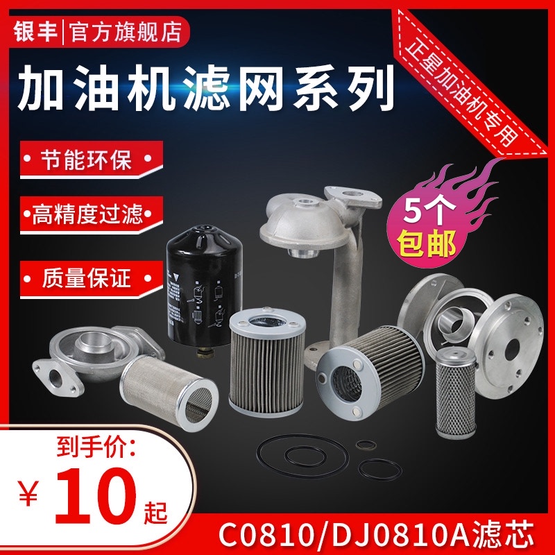 正星恒山加油机过滤网磁性C0810滤芯组合泵分体泵滤清器不锈钢网