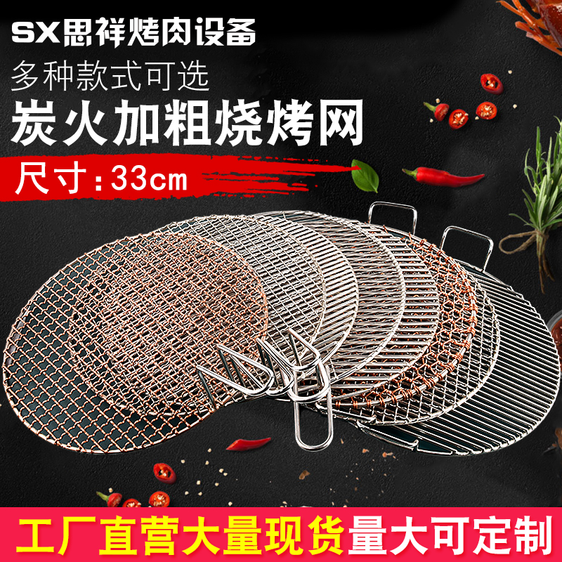 韩式烧烤网不锈钢加粗烤肉网商用烤肉篦子家用铜烤网直径330莲子