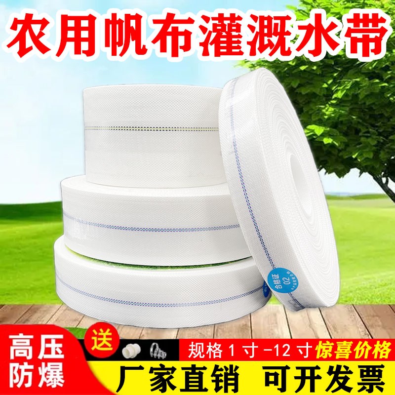 农用田地水带浇地灌溉抽水潜水泵1-10寸帆布水管软管加厚防冻耐磨