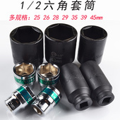 45mm套筒头 2大飞套筒接口12.5mm六角套筒25
