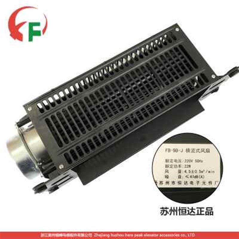 苏州恒达FB-9B-J横流风扇1042B金属外壳轴承电机轿厢风机电梯配件